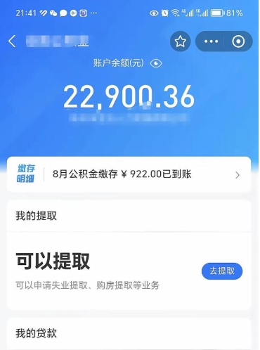 济南住房公积金封存了怎么取出来（公积金封存了如何提取）