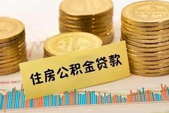 济南公积金封存取流程（公积金封存是怎么取）